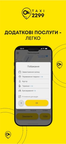 Таксі Ok.2299 app screenshot