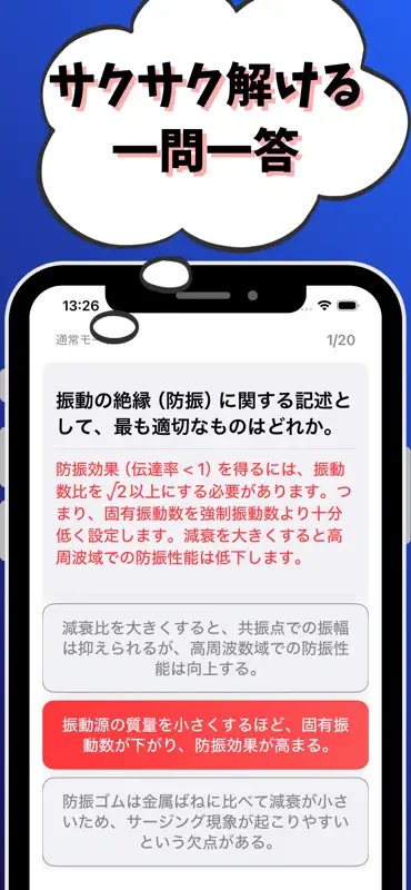 技術士 一次試験（機械部門）-試験対策-国家資格 screenshot 2 of 7