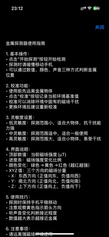 金属探测仪器 screenshot