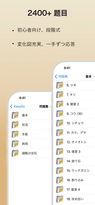 EasyGo Pro - 囲碁棋譜エディター, 詰碁 screenshot 2 of 10
