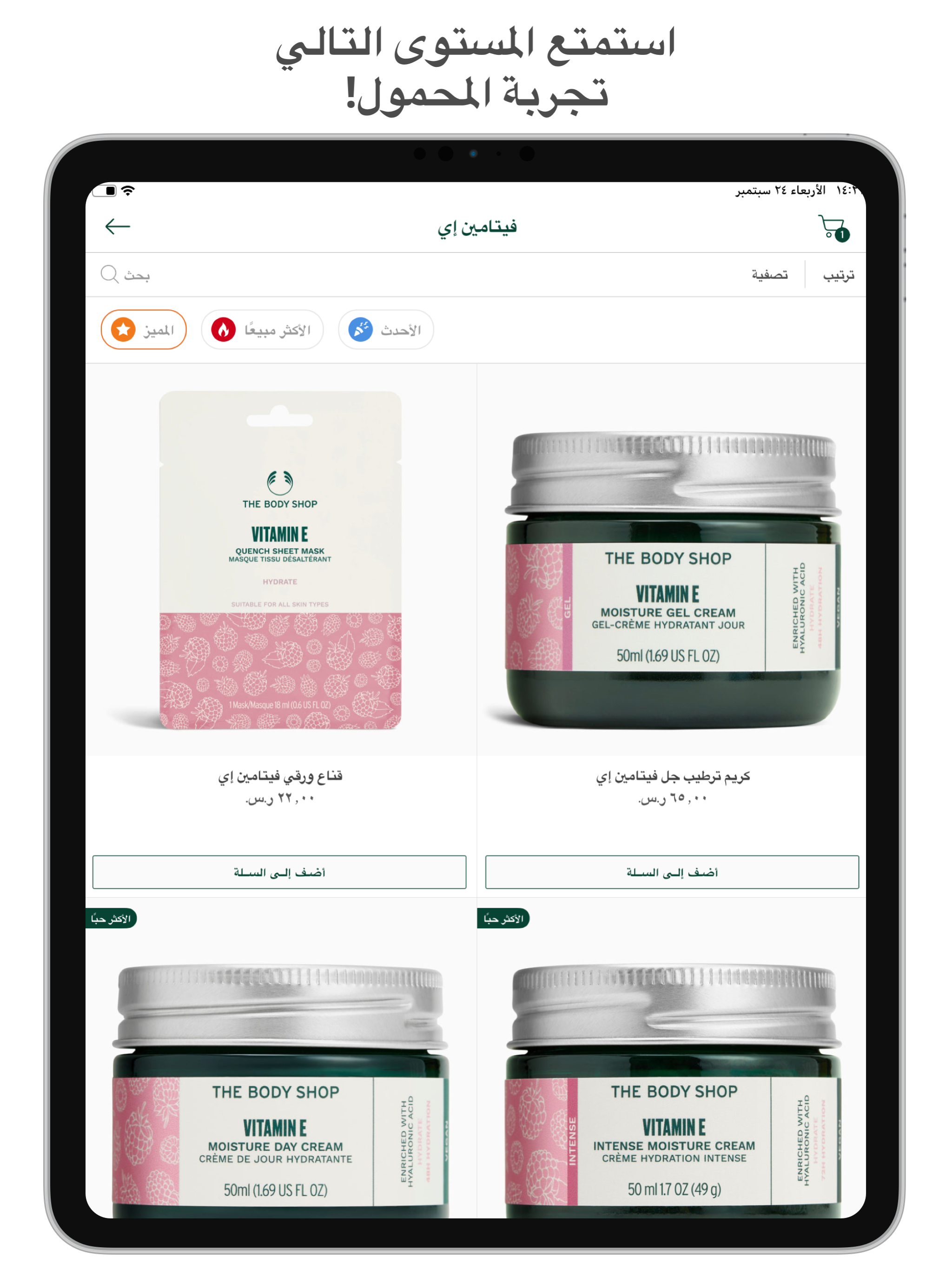 The Body Shop Jeddah