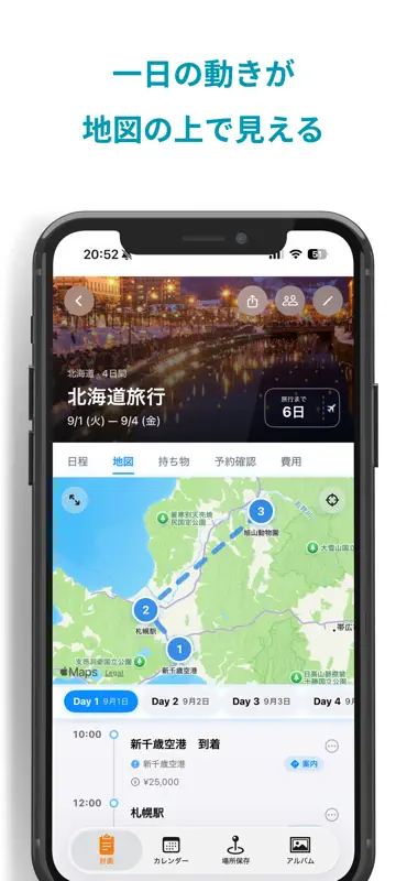 Travory　旅のしおりと旅行記録 screenshot 4 of 9