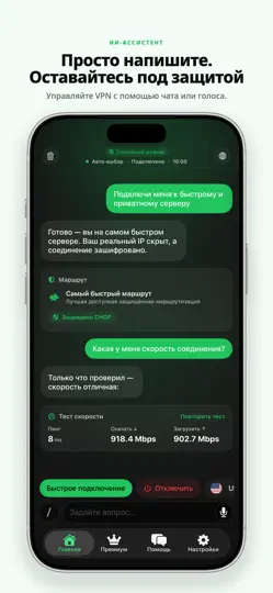 Скриншот CHOP: Безопасный быстрый ВПН на iPhone 4