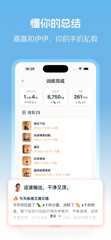 PlusOne加一教练 - 增肌与力量训练计划·健身打卡记录 screenshot
