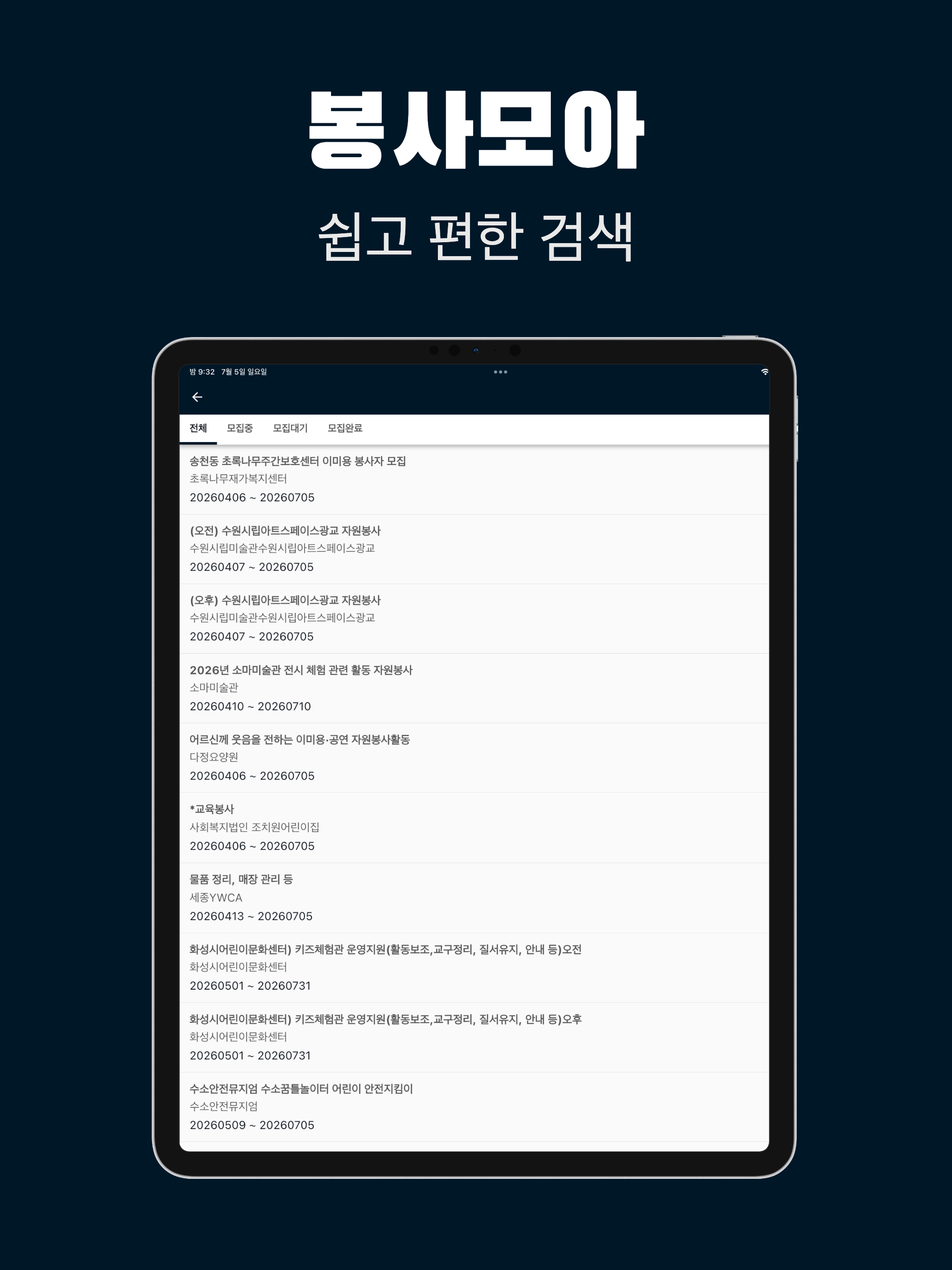 봉사모아 - 전국 자원봉사 찾기 screenshot 8