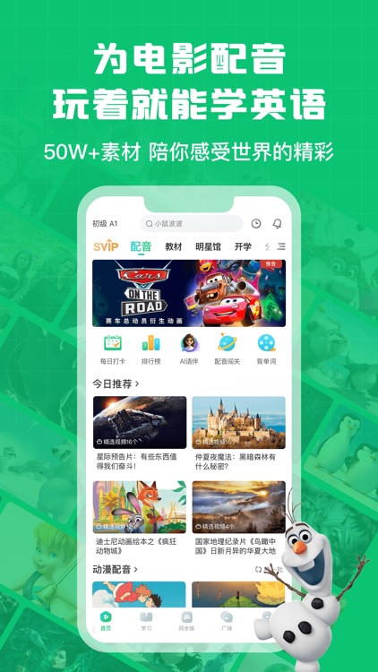 英语趣配音-热门英文动漫电影配音