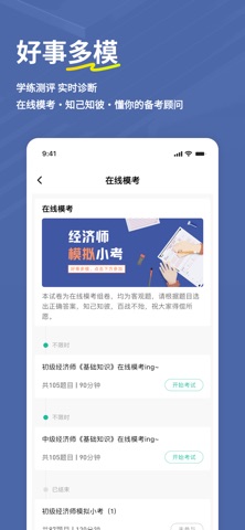经济师练题狗-中级经济师初级经济师考证刷题助手 screenshot
