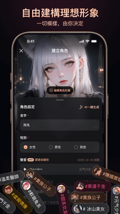 ParadiseAI - 你的專屬AI伴侶 screenshot-3