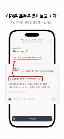 Written By Me - AI 영어 · 일본어 일기 iPhone screenshot