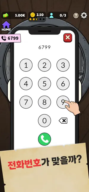들여보낼까 말까? - Let Them In?　 iPhone screenshot 3