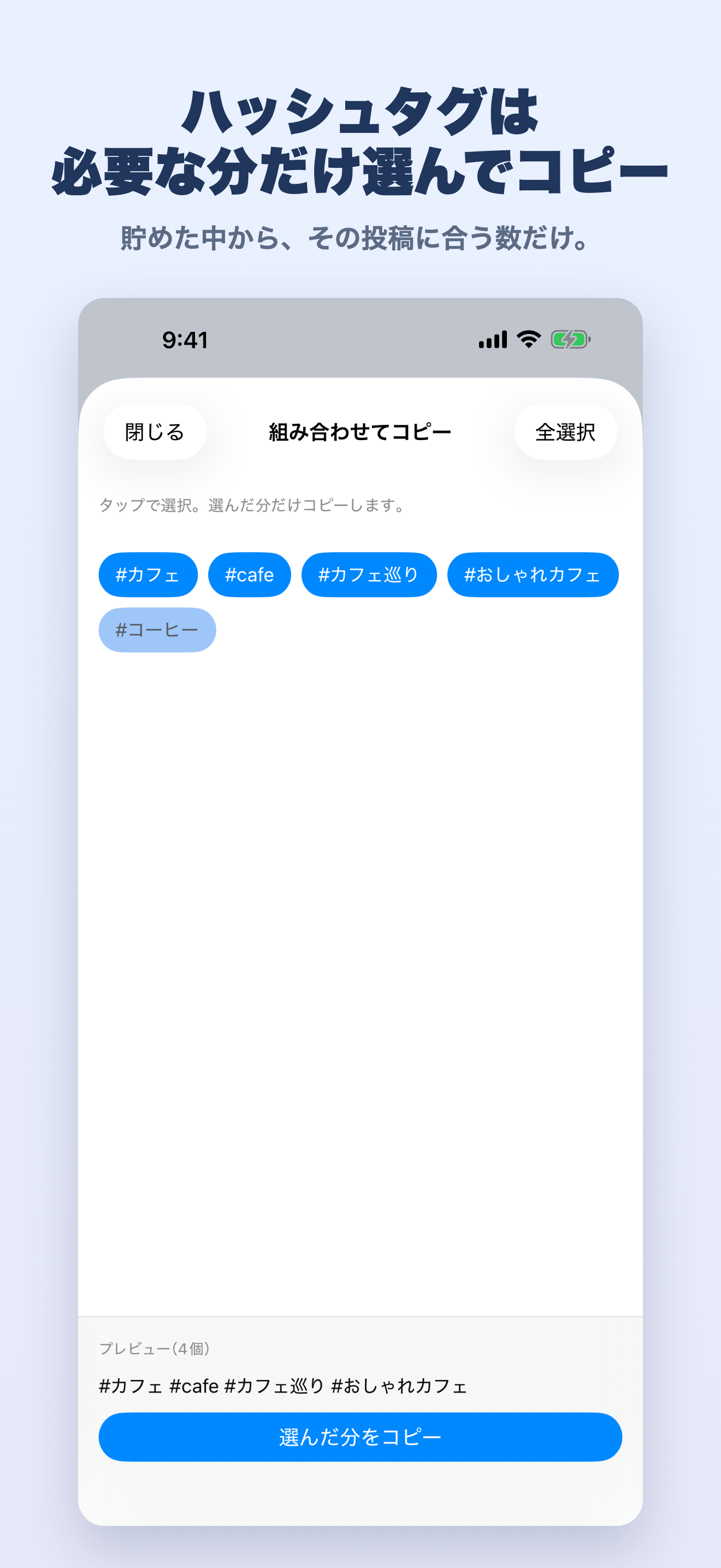 投稿ストック：SNS定型文・キャプションをコピー screenshot 4