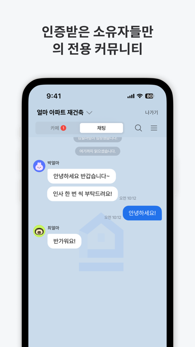얼마집 Screenshot