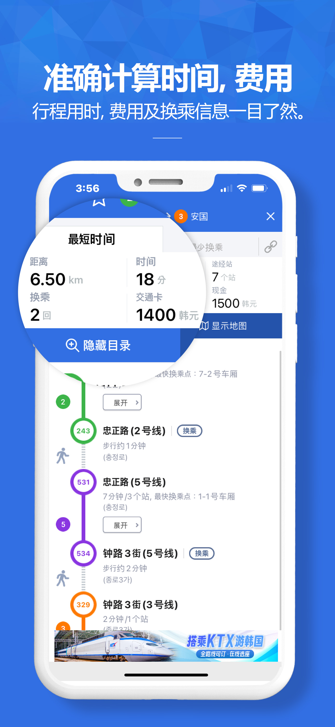 韩巢韩国地铁线路图