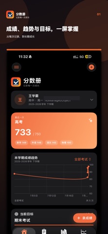 分数册 截图