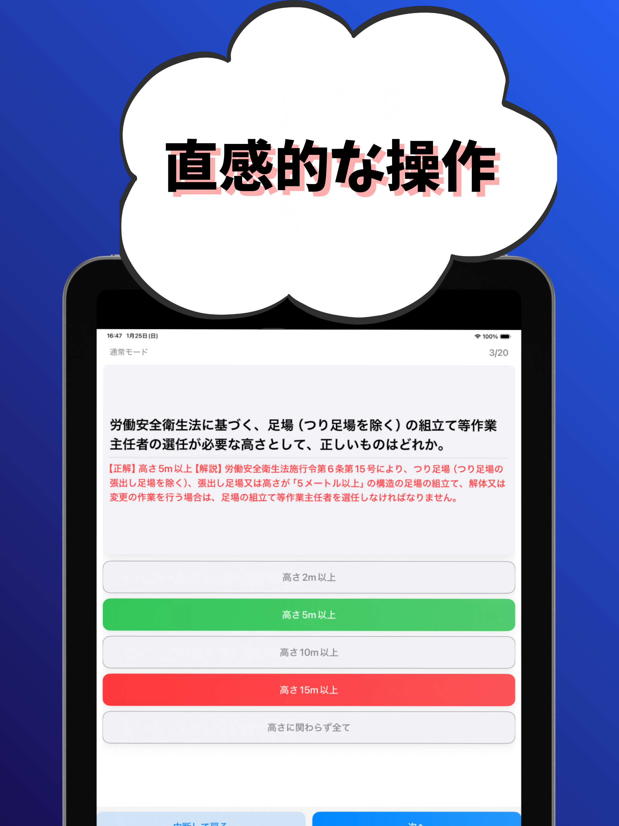 １級造園施工管理技士-試験対策-国家資格 screenshot 11