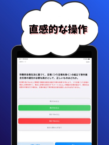 １級造園施工管理技士-試験対策-国家資格 iPad screenshot
