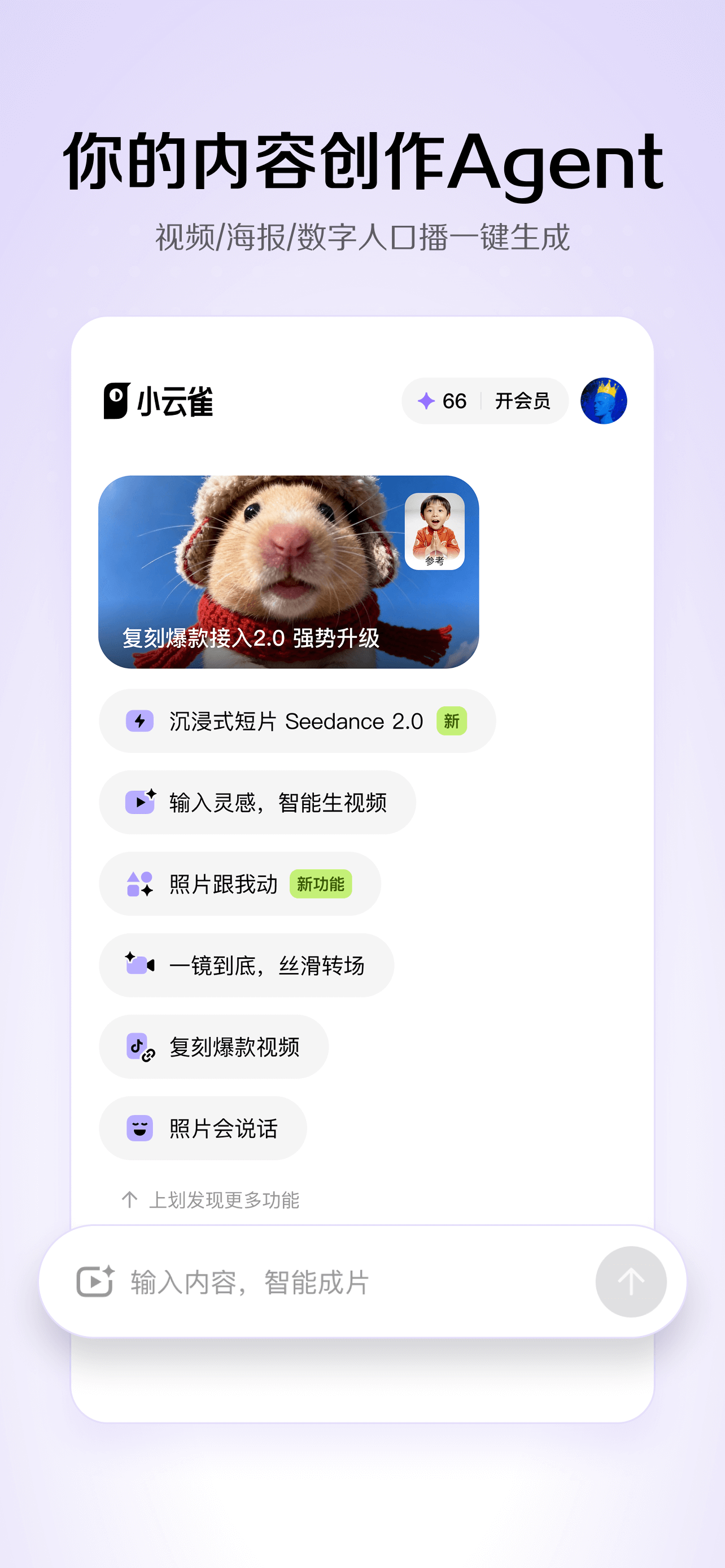 小云雀 - 抢先体验Seedance2.0