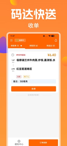 码达快送 screenshot