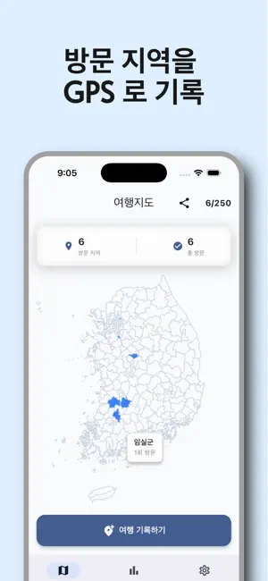 여행지도 - 색칠지도, gps 연동, 한국지도색칠 screenshot 2