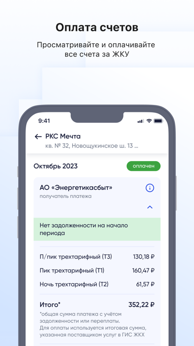 Госуслуги.Дом iPhone screenshot 4 - Lifestyle app