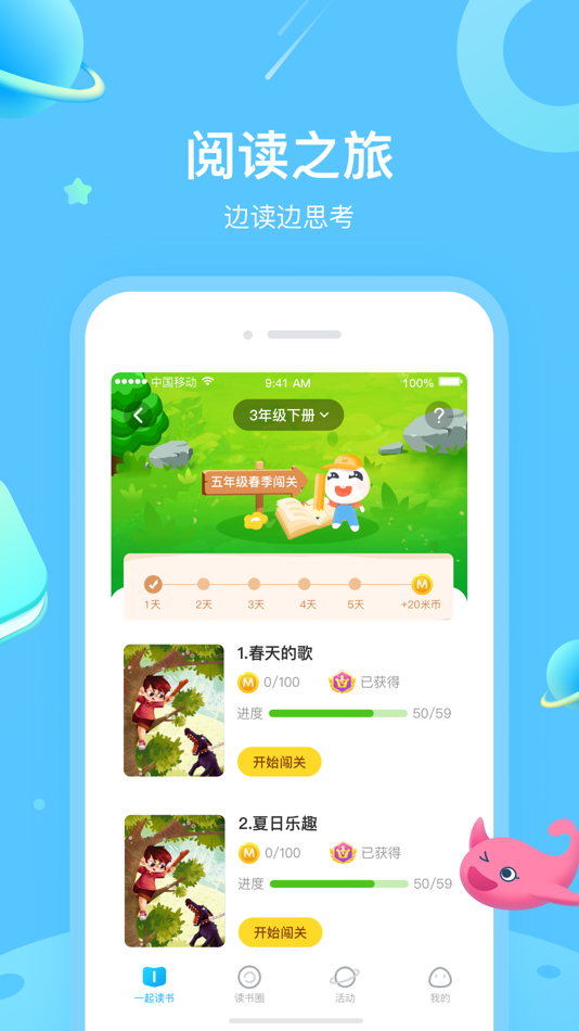 #1. 一米阅读-中小学生语文阅读好帮手 (iOS) 由: Beijing Yimilan Technology Co., Ltd.
