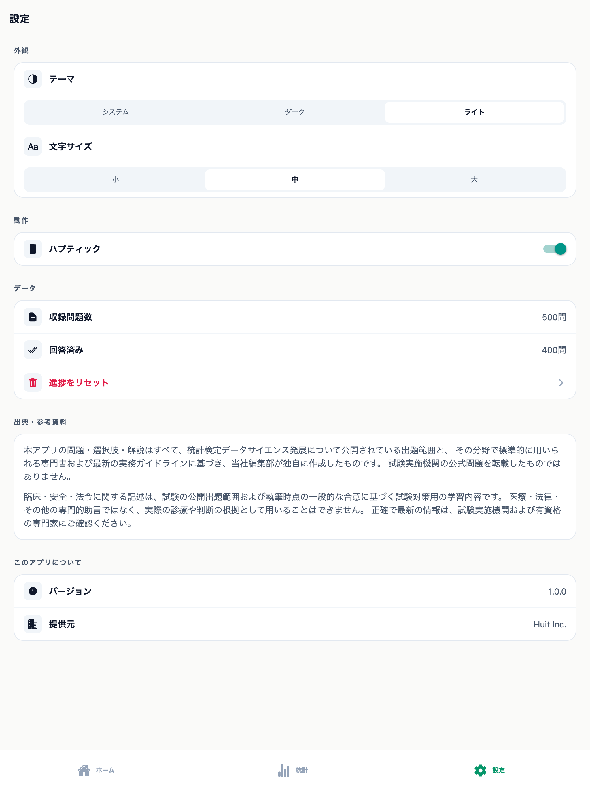 統計DS発展対策 screenshot 10