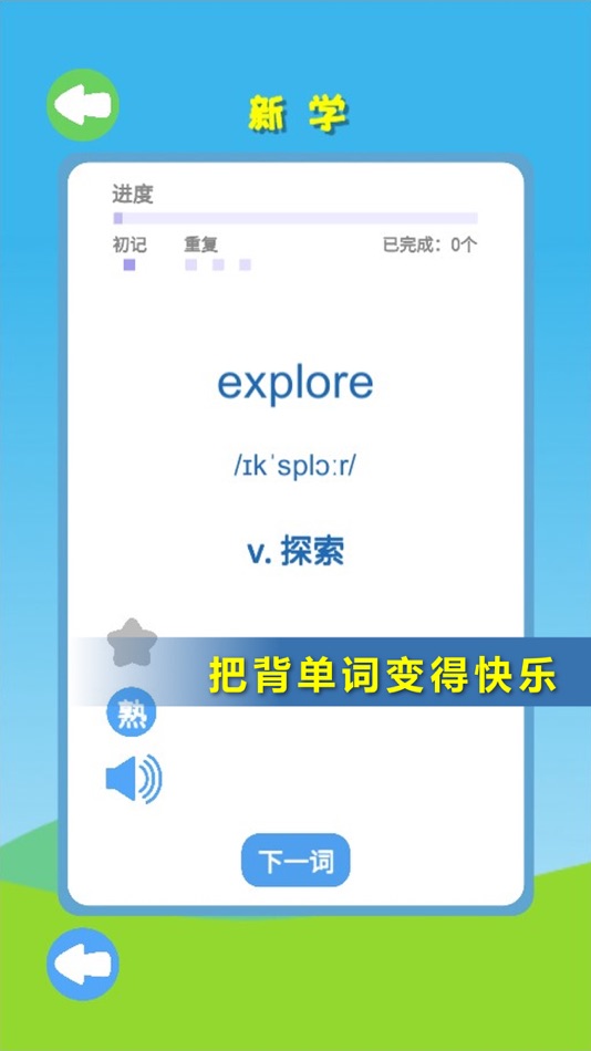 #2. 背单词游戏 (iOS) 由: Kunming Jianet Technology Co., Ltd.