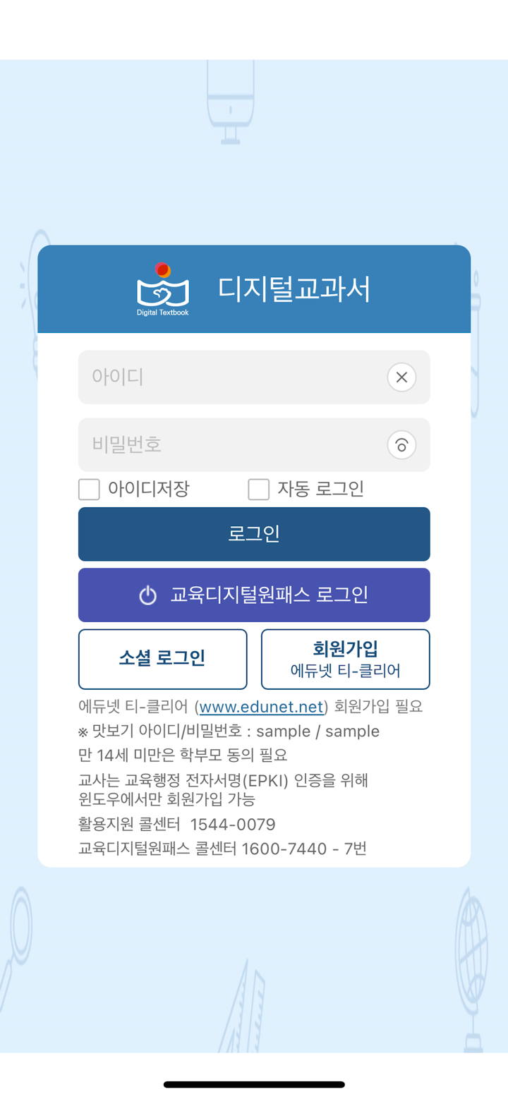 디지털교과서 2018 screenshot 1