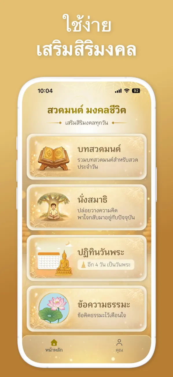 Screenshot #1 pour สวดมนต์ มงคลชีวิต
