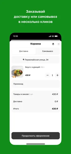 MIX · Доставка screenshot 3