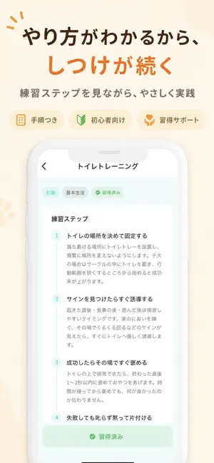 わんログ - 犬の健康記録・トイレしつけ・散歩 screenshot 4