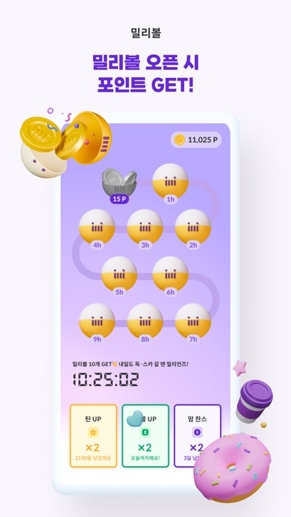 밀리언즈 - 스터디카페 & 타이머 리워드