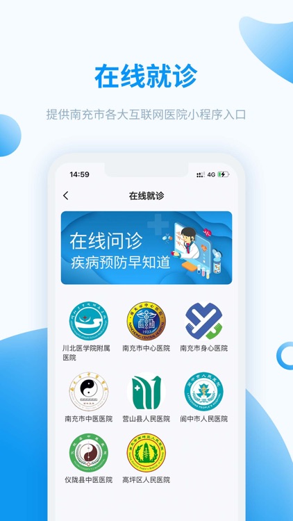 健康南充 screenshot-3