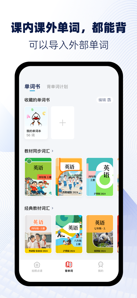 快读鸭 - 拍照听英语，对照看翻译 screenshot 6