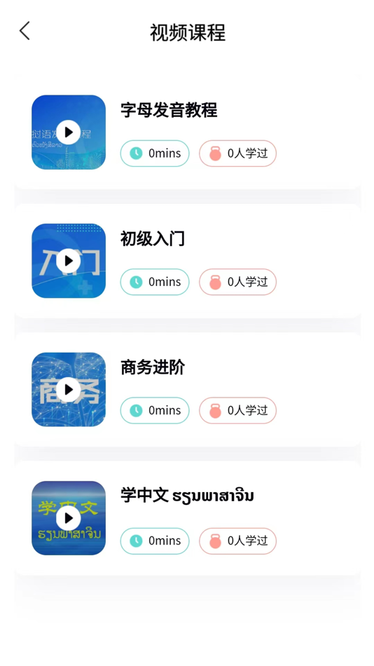 #4. 阳光老挝语-翻译学习好帮手 (iOS) بواسطة: 胜楠 李