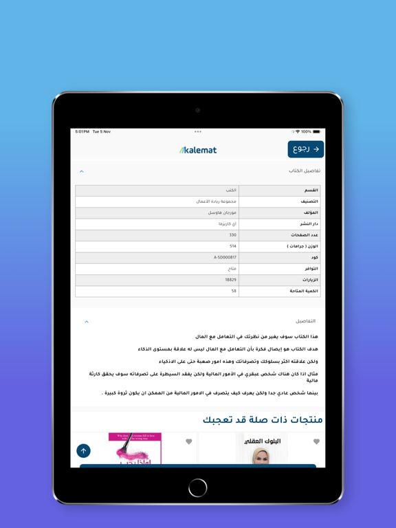 مكتبة كلمات iPad screenshot 4 - Book app
