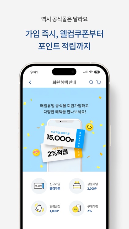 매일유업 공식몰 screenshot-3