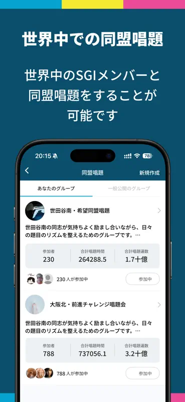 題目PRO | SGI 創価学会員の為のアプリ screenshot 5 of 10