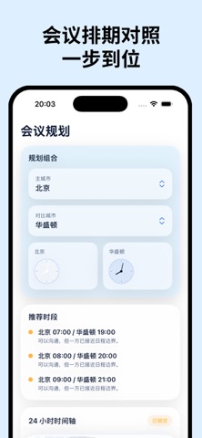 WorldClock - 世界时钟,世界时间转换器 screenshot