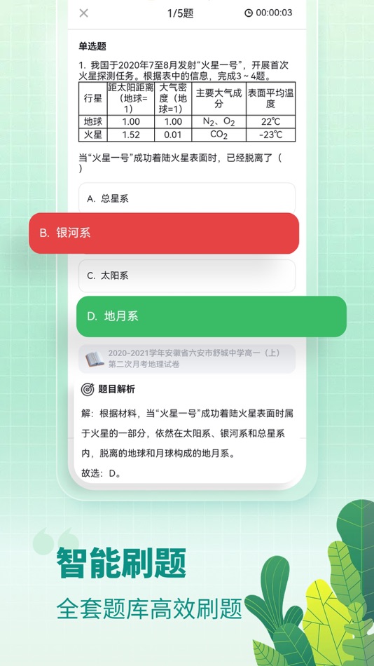 #3. 高中地理-考神君知识同步辅导 (iOS) 由: GUANGZHOU XIANGQI CO.,LTD.