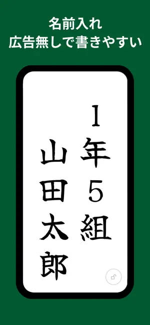 透かし清書 2026 - なぞるだけ綺麗な文字でお祝儀 screenshot 2
