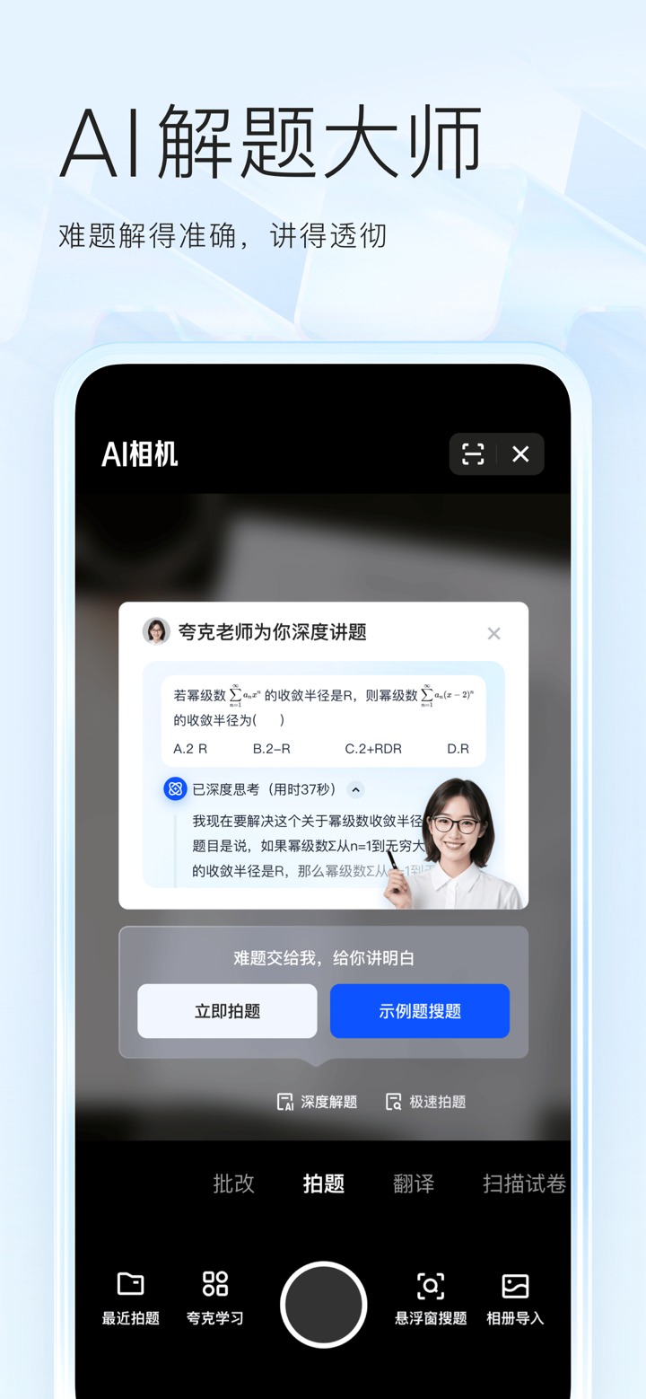 夸克-AI搜索升级 screenshot 6