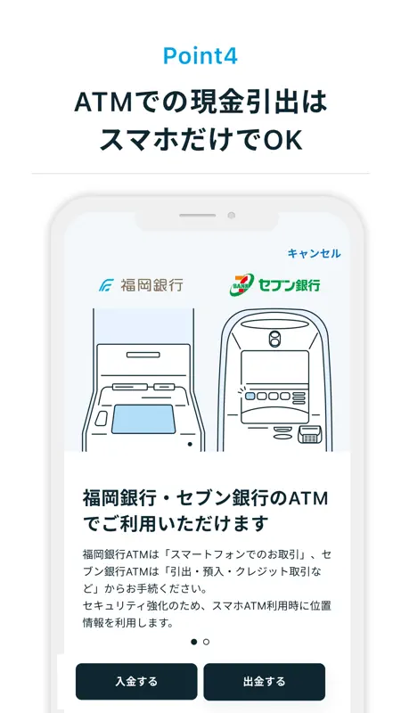 福岡銀行アプリ screenshot 8 of 9