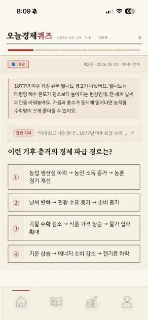 오늘경제퀴즈 screenshot 2