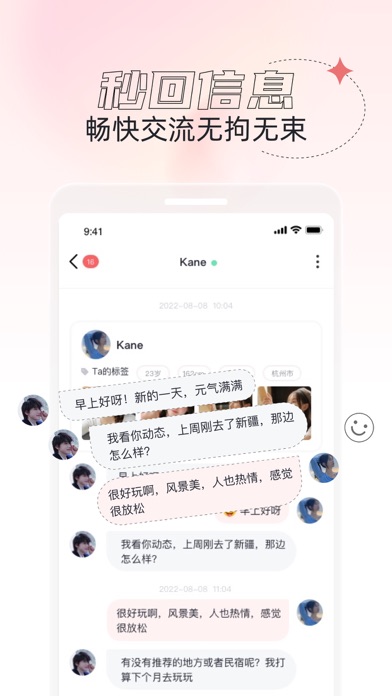 桃夭-全球华人速配交友 Screenshot