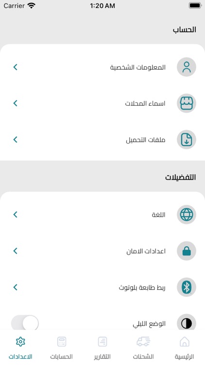 خيرات العادل للبريد السريع screenshot-6