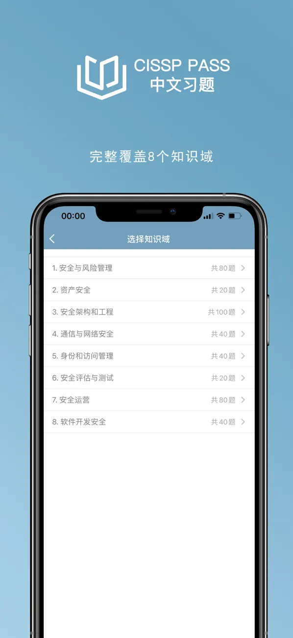 Screenshot #2 pour CISSP中文习题-学习备考助手