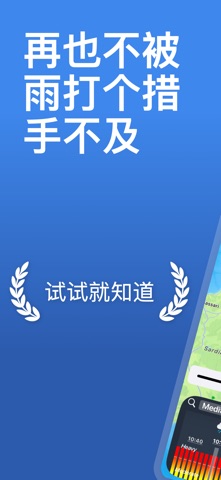 RainAlert: 降雨雷达 & 天气 screenshot