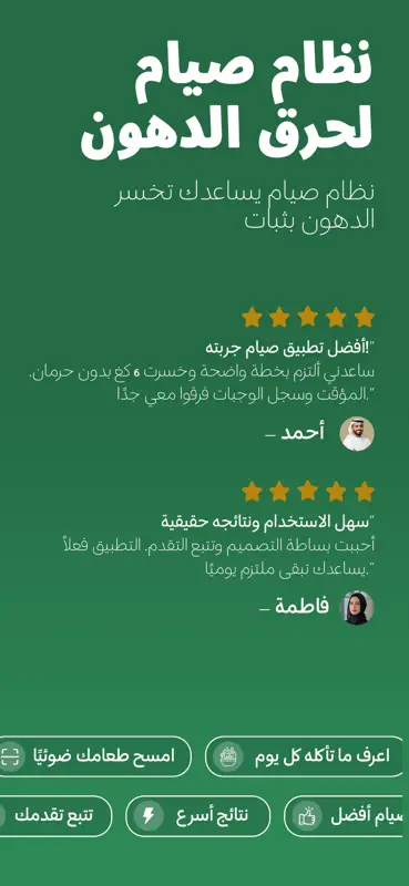 صيامي: صيام ذكي ومتقطع screenshot 5 of 7