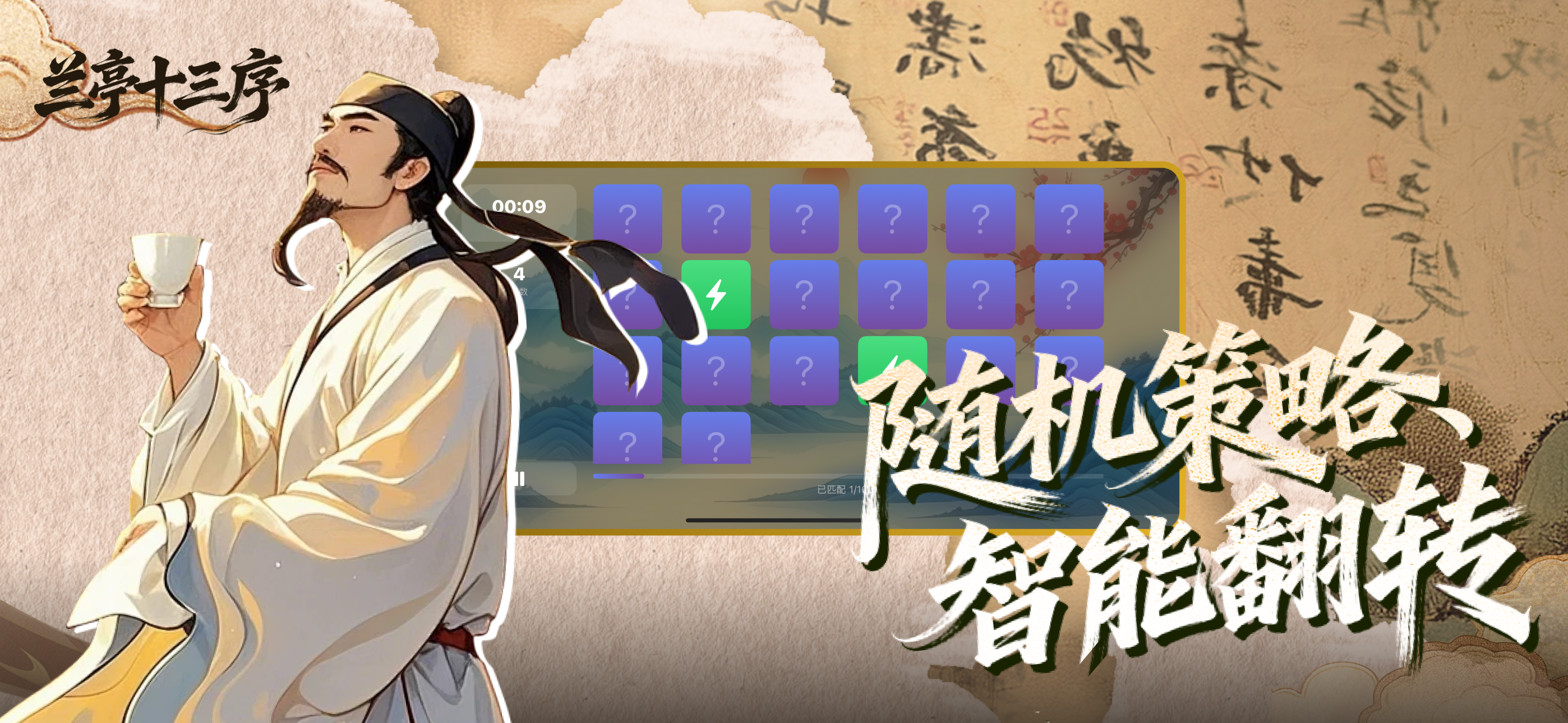忆游十三道: 兰亭十三序